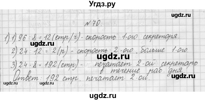 ГДЗ (Решебник) по математике 4 класс (рабочая тетрадь) Захарова О.А. / часть 2. задание / 70