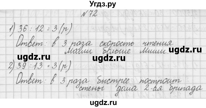 ГДЗ (Решебник) по математике 4 класс (рабочая тетрадь) Захарова О.А. / часть 2. задание / 72