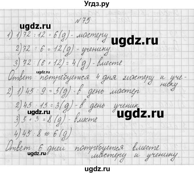 ГДЗ (Решебник) по математике 4 класс (рабочая тетрадь) Захарова О.А. / часть 2. задание / 75
