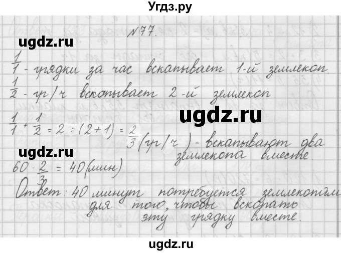 ГДЗ (Решебник) по математике 4 класс (рабочая тетрадь) Захарова О.А. / часть 2. задание / 77