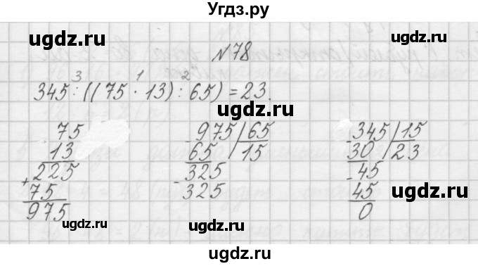 ГДЗ (Решебник) по математике 4 класс (рабочая тетрадь) Захарова О.А. / часть 2. задание / 78