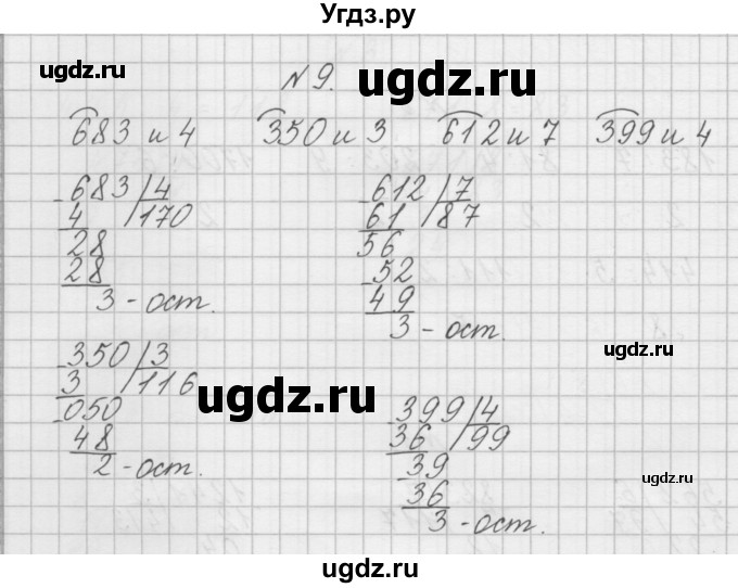 ГДЗ (Решебник) по математике 4 класс (рабочая тетрадь) Захарова О.А. / часть 2. задание / 9