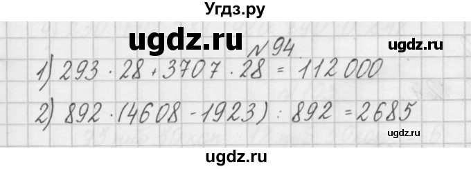ГДЗ (Решебник) по математике 4 класс (рабочая тетрадь) Захарова О.А. / часть 2. задание / 94