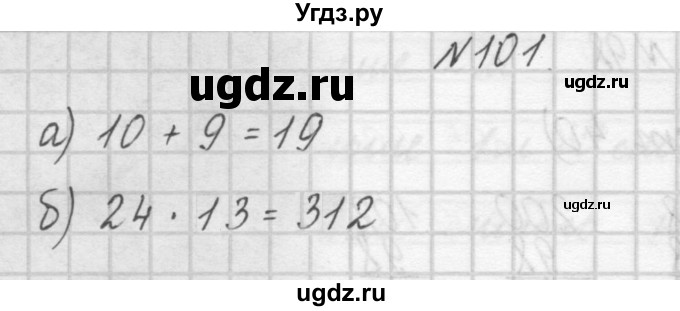 ГДЗ (Решебник) по математике 4 класс (рабочая тетрадь) Захарова О.А. / часть 1. задание / 101