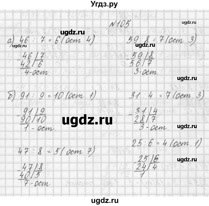 ГДЗ (Решебник) по математике 4 класс (рабочая тетрадь) Захарова О.А. / часть 1. задание / 105