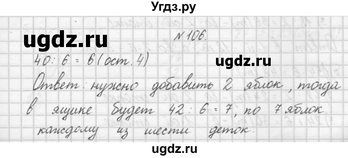 ГДЗ (Решебник) по математике 4 класс (рабочая тетрадь) Захарова О.А. / часть 1. задание / 106