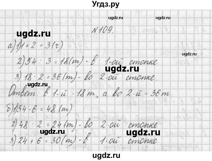 ГДЗ (Решебник) по математике 4 класс (рабочая тетрадь) Захарова О.А. / часть 1. задание / 109