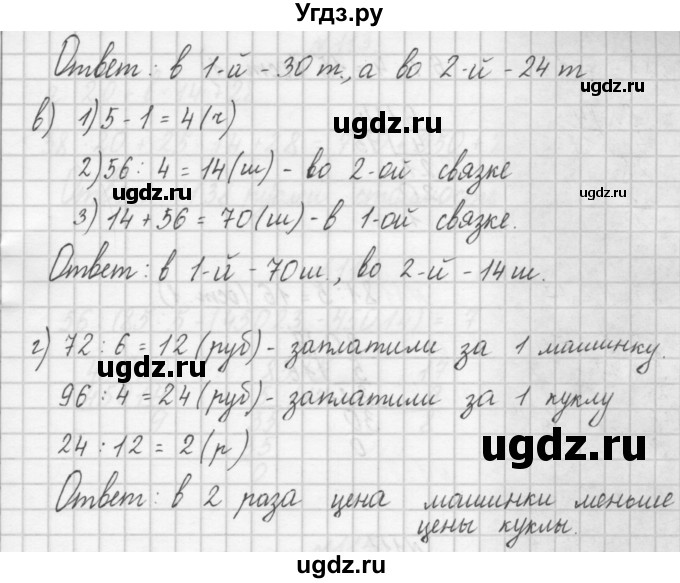 ГДЗ (Решебник) по математике 4 класс (рабочая тетрадь) Захарова О.А. / часть 1. задание / 109(продолжение 2)