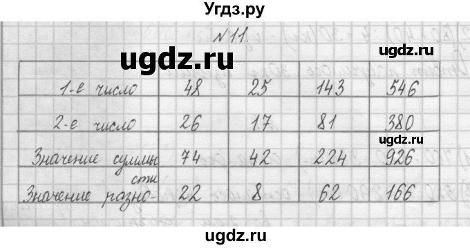 ГДЗ (Решебник) по математике 4 класс (рабочая тетрадь) Захарова О.А. / часть 1. задание / 11