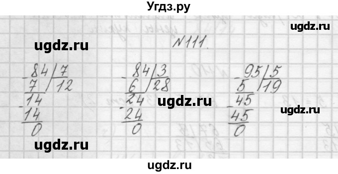 ГДЗ (Решебник) по математике 4 класс (рабочая тетрадь) Захарова О.А. / часть 1. задание / 111