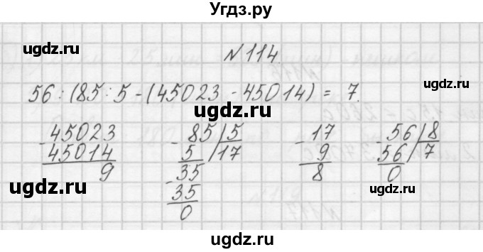 ГДЗ (Решебник) по математике 4 класс (рабочая тетрадь) Захарова О.А. / часть 1. задание / 114