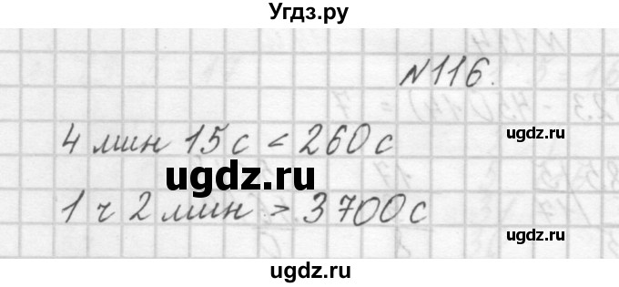 ГДЗ (Решебник) по математике 4 класс (рабочая тетрадь) Захарова О.А. / часть 1. задание / 116