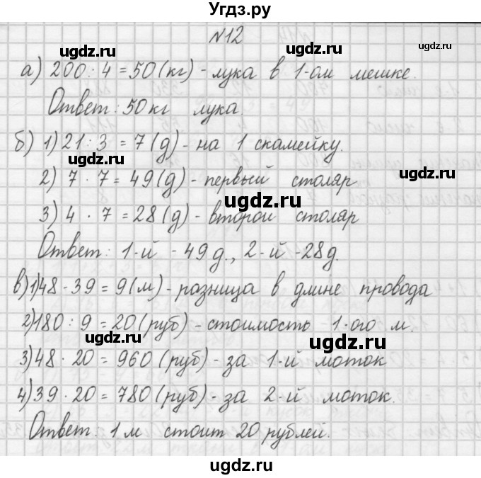 ГДЗ (Решебник) по математике 4 класс (рабочая тетрадь) Захарова О.А. / часть 1. задание / 12