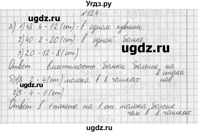 ГДЗ (Решебник) по математике 4 класс (рабочая тетрадь) Захарова О.А. / часть 1. задание / 124