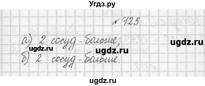 ГДЗ (Решебник) по математике 4 класс (рабочая тетрадь) Захарова О.А. / часть 1. задание / 125