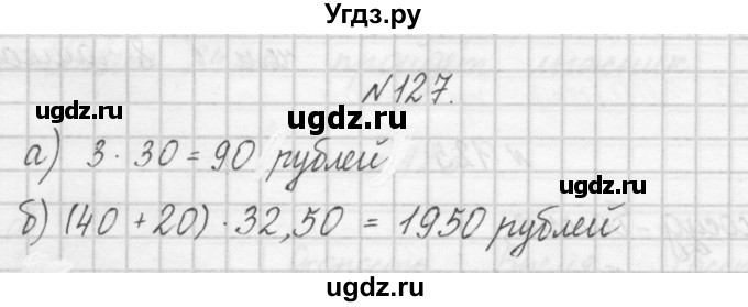 ГДЗ (Решебник) по математике 4 класс (рабочая тетрадь) Захарова О.А. / часть 1. задание / 127