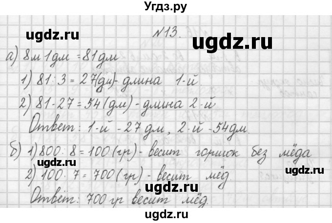 ГДЗ (Решебник) по математике 4 класс (рабочая тетрадь) Захарова О.А. / часть 1. задание / 13