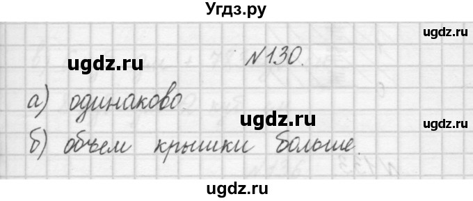 ГДЗ (Решебник) по математике 4 класс (рабочая тетрадь) Захарова О.А. / часть 1. задание / 130