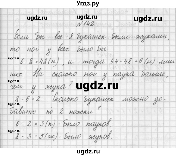 ГДЗ (Решебник) по математике 4 класс (рабочая тетрадь) Захарова О.А. / часть 1. задание / 142