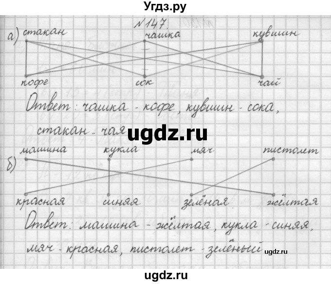 ГДЗ (Решебник) по математике 4 класс (рабочая тетрадь) Захарова О.А. / часть 1. задание / 147