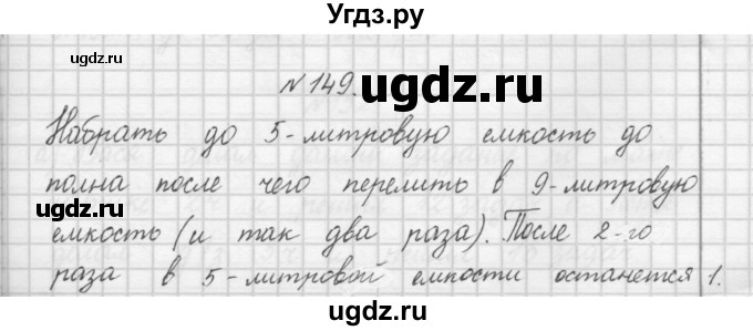 ГДЗ (Решебник) по математике 4 класс (рабочая тетрадь) Захарова О.А. / часть 1. задание / 149