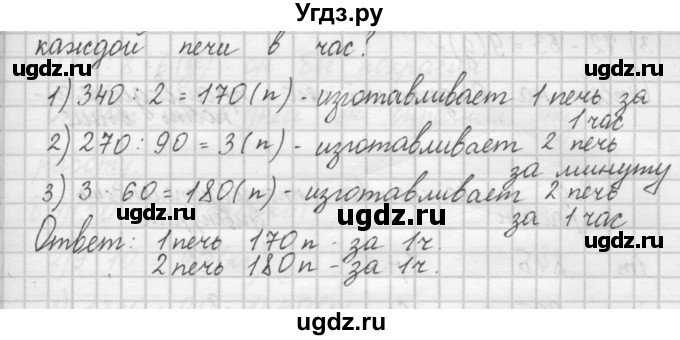 ГДЗ (Решебник) по математике 4 класс (рабочая тетрадь) Захарова О.А. / часть 1. задание / 152(продолжение 3)