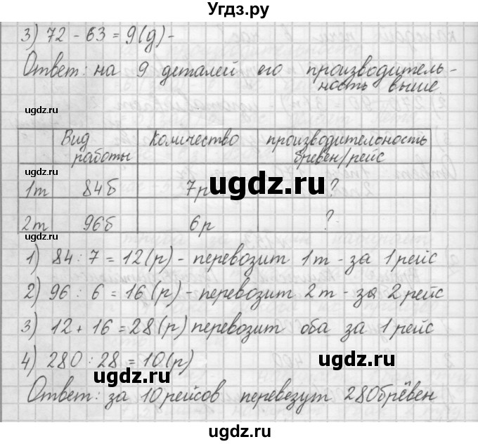 ГДЗ (Решебник) по математике 4 класс (рабочая тетрадь) Захарова О.А. / часть 1. задание / 153(продолжение 2)