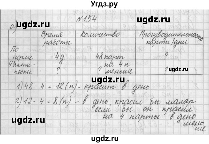 ГДЗ (Решебник) по математике 4 класс (рабочая тетрадь) Захарова О.А. / часть 1. задание / 154