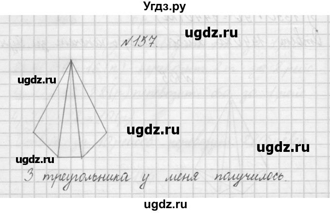 ГДЗ (Решебник) по математике 4 класс (рабочая тетрадь) Захарова О.А. / часть 1. задание / 157