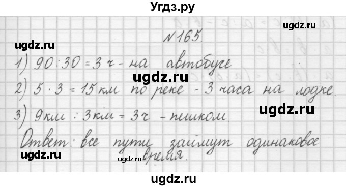 ГДЗ (Решебник) по математике 4 класс (рабочая тетрадь) Захарова О.А. / часть 1. задание / 165