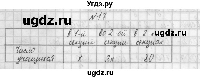 ГДЗ (Решебник) по математике 4 класс (рабочая тетрадь) Захарова О.А. / часть 1. задание / 17