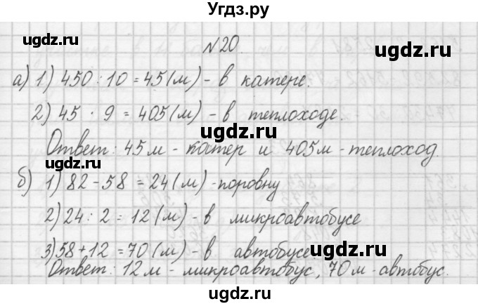 ГДЗ (Решебник) по математике 4 класс (рабочая тетрадь) Захарова О.А. / часть 1. задание / 20