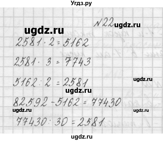 ГДЗ (Решебник) по математике 4 класс (рабочая тетрадь) Захарова О.А. / часть 1. задание / 22