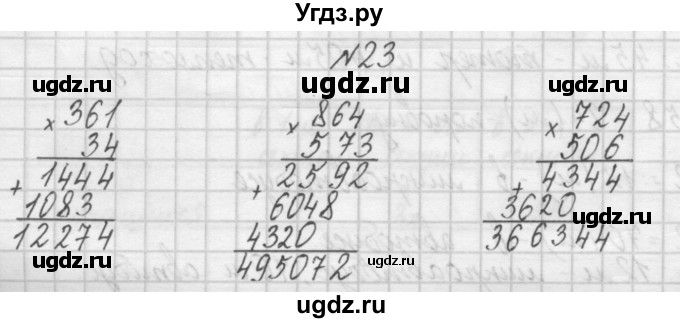 ГДЗ (Решебник) по математике 4 класс (рабочая тетрадь) Захарова О.А. / часть 1. задание / 23