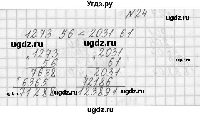 ГДЗ (Решебник) по математике 4 класс (рабочая тетрадь) Захарова О.А. / часть 1. задание / 24