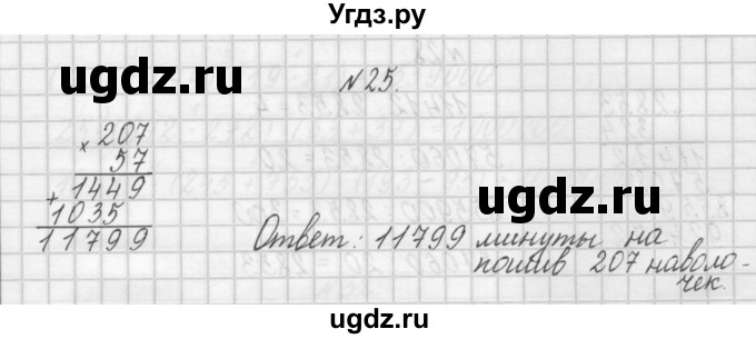 ГДЗ (Решебник) по математике 4 класс (рабочая тетрадь) Захарова О.А. / часть 1. задание / 25