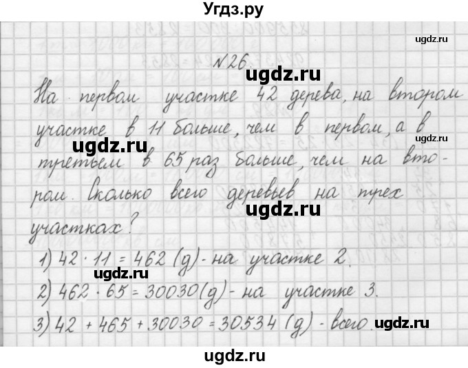 ГДЗ (Решебник) по математике 4 класс (рабочая тетрадь) Захарова О.А. / часть 1. задание / 26