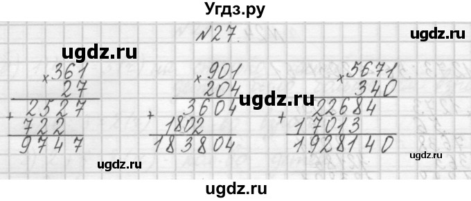 ГДЗ (Решебник) по математике 4 класс (рабочая тетрадь) Захарова О.А. / часть 1. задание / 27