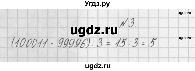 ГДЗ (Решебник) по математике 4 класс (рабочая тетрадь) Захарова О.А. / часть 1. задание / 3