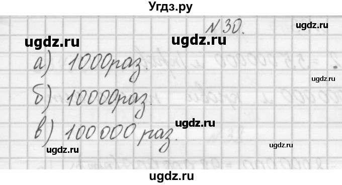 ГДЗ (Решебник) по математике 4 класс (рабочая тетрадь) Захарова О.А. / часть 1. задание / 30