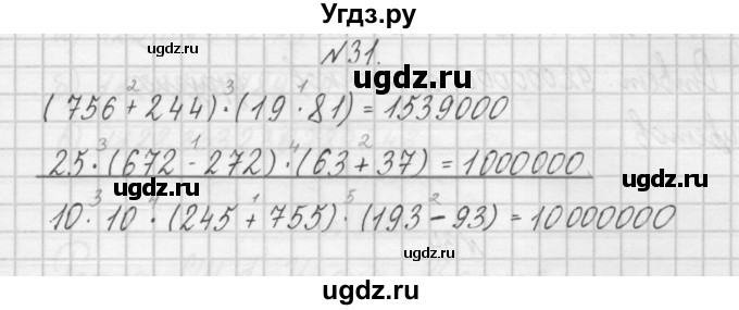 ГДЗ (Решебник) по математике 4 класс (рабочая тетрадь) Захарова О.А. / часть 1. задание / 31