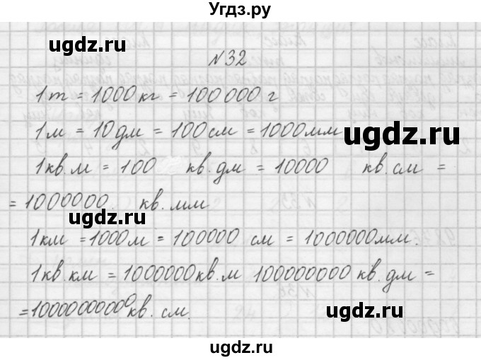 ГДЗ (Решебник) по математике 4 класс (рабочая тетрадь) Захарова О.А. / часть 1. задание / 32