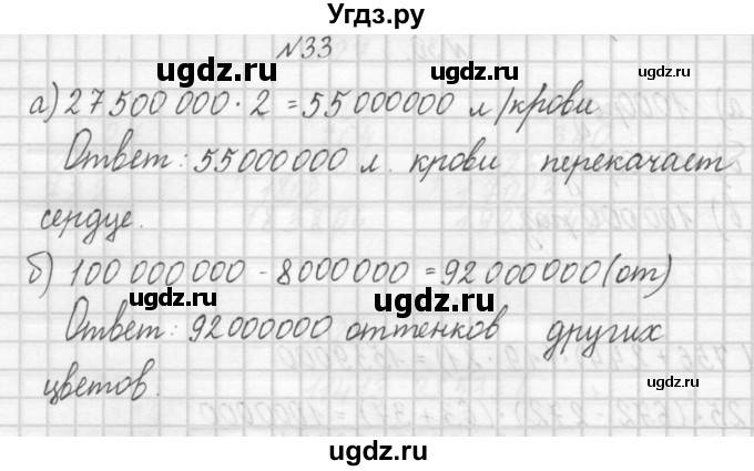 ГДЗ (Решебник) по математике 4 класс (рабочая тетрадь) Захарова О.А. / часть 1. задание / 33