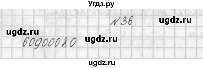 ГДЗ (Решебник) по математике 4 класс (рабочая тетрадь) Захарова О.А. / часть 1. задание / 36