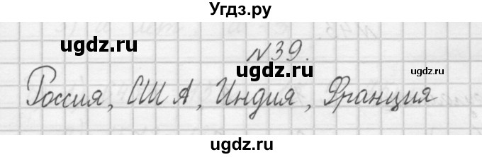 ГДЗ (Решебник) по математике 4 класс (рабочая тетрадь) Захарова О.А. / часть 1. задание / 39