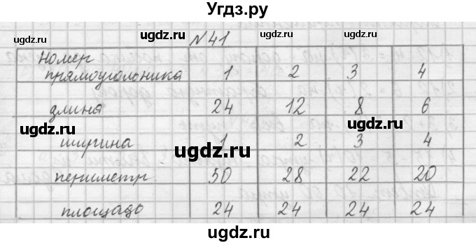 ГДЗ (Решебник) по математике 4 класс (рабочая тетрадь) Захарова О.А. / часть 1. задание / 41