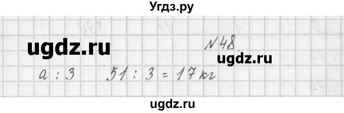 ГДЗ (Решебник) по математике 4 класс (рабочая тетрадь) Захарова О.А. / часть 1. задание / 48