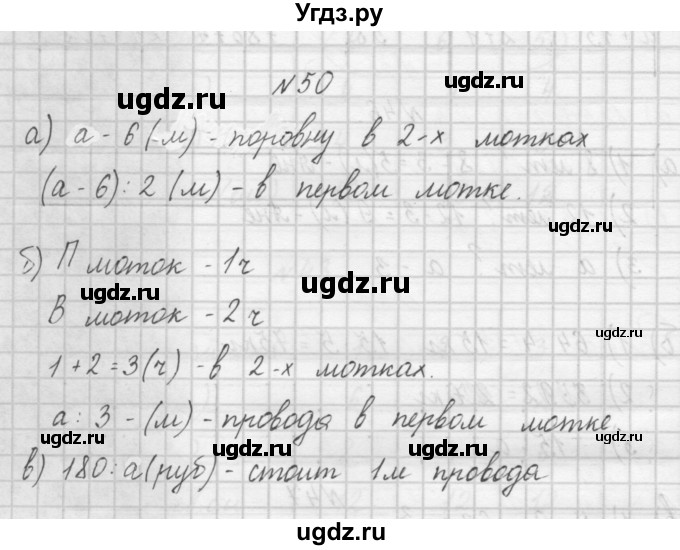 ГДЗ (Решебник) по математике 4 класс (рабочая тетрадь) Захарова О.А. / часть 1. задание / 50