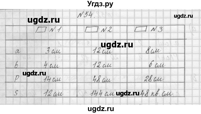 ГДЗ (Решебник) по математике 4 класс (рабочая тетрадь) Захарова О.А. / часть 1. задание / 54