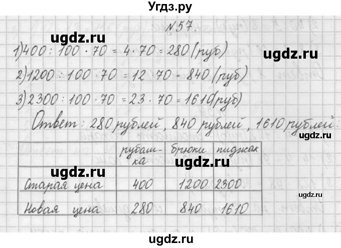 ГДЗ (Решебник) по математике 4 класс (рабочая тетрадь) Захарова О.А. / часть 1. задание / 57